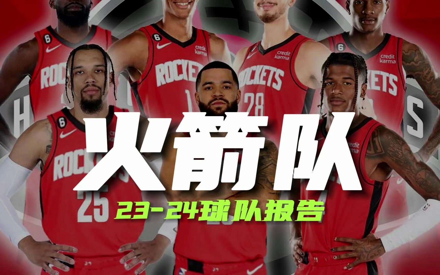 火箭隊(duì)最新消息，蓄勢待發(fā)，展現(xiàn)新篇章