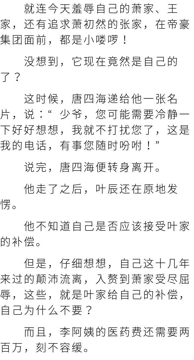 葉辰蕭初然最新章節(jié)更新，命運(yùn)的交織與情感的碰撞