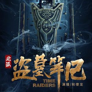 北派盜墓筆記最新章節(jié)，探險(xiǎn)的神秘繼續(xù)