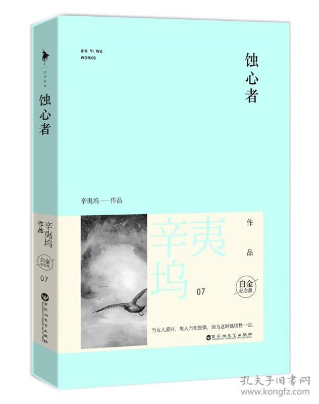 辛夷塢最新小說，深度探索與解讀