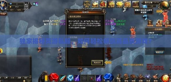 最新私服，游戲世界的全新體驗