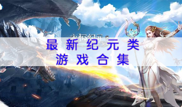 最新頁游，探索游戲新紀(jì)元