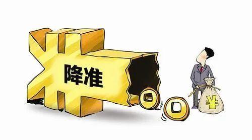 央行降準(zhǔn)最新消息，影響與前景分析