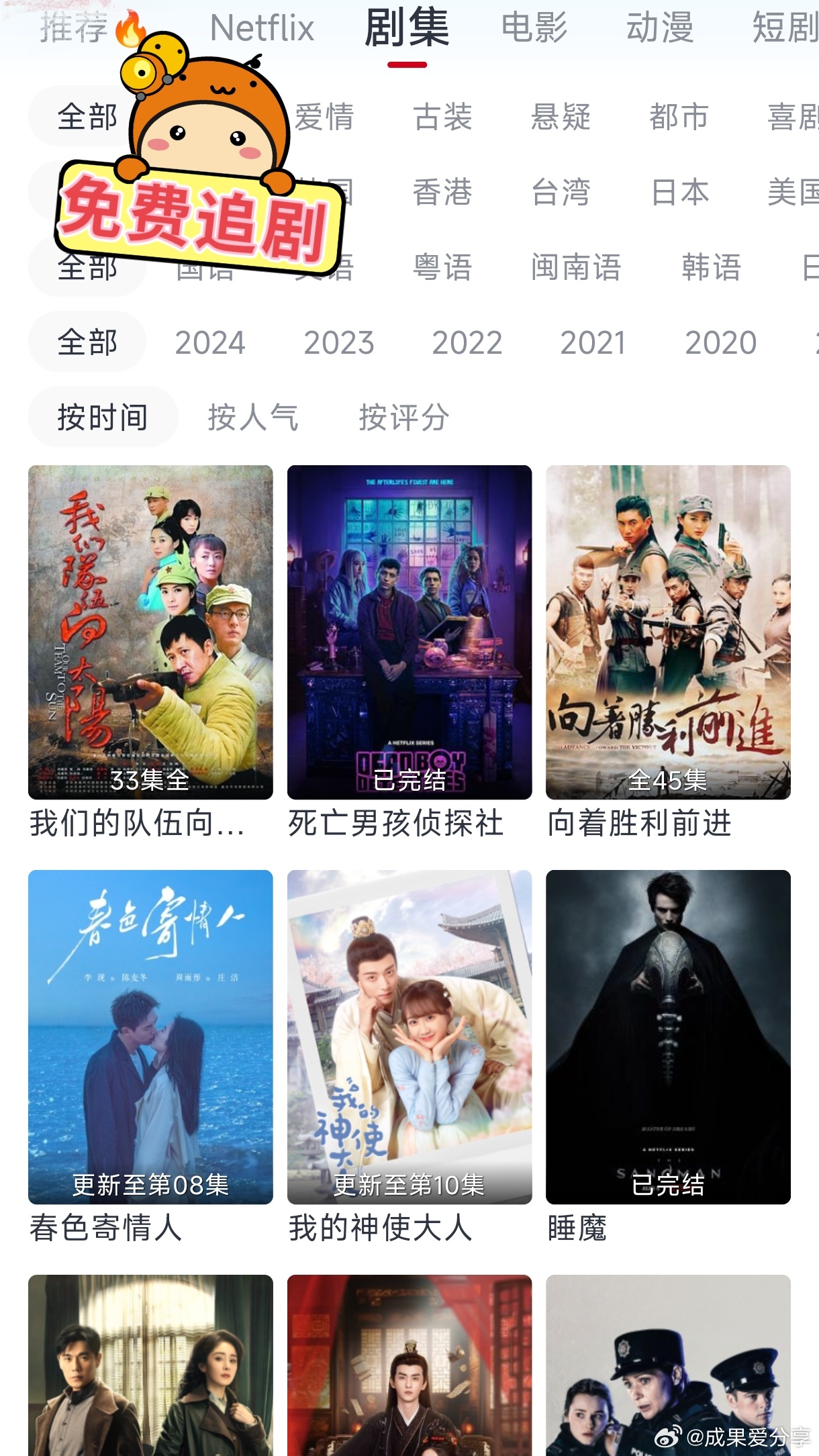 免費看最新電影的App，探索影視娛樂的新時代