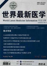 世界最新醫(yī)學信息文摘，探索醫(yī)學領域的最新進展與挑戰(zhàn)